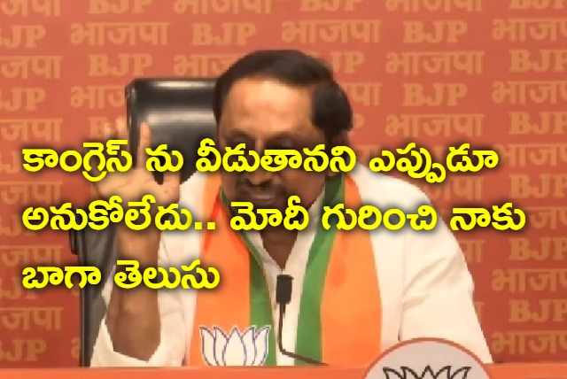 Kiran Kumar Reddy speech after joining BJP