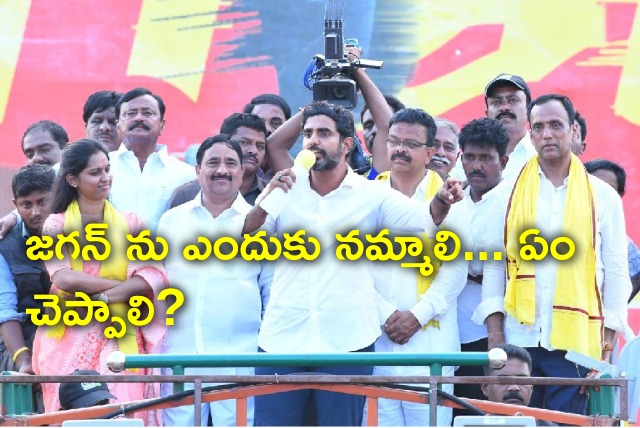 Lokesh asks why do people believe in Jagan