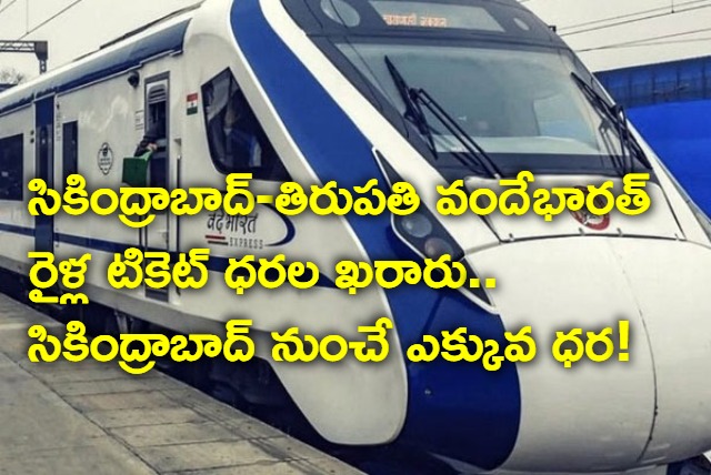 Ticket cost to Secunderabad Tirupati Higher Than Tirupati to Secunderabad