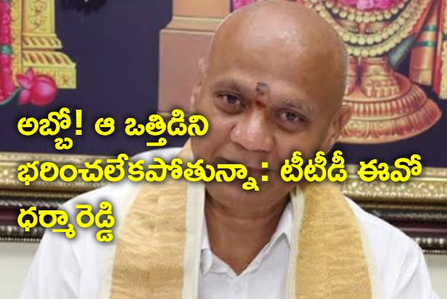 TTD EO Dharma Reddy says He could not bare stress for tickets