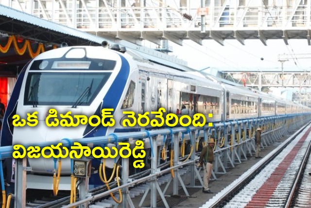 Vijayasai Reddy opines on PM Modi inaugurated Vande Bharat train