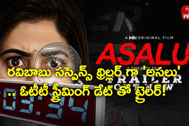 Asalu Movie Release Date