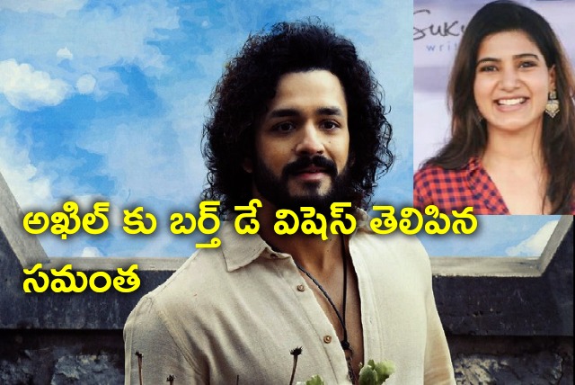 Samantha wishes Akhil on his birthday 