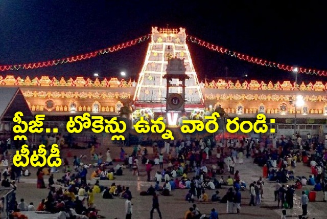 Heavy Rush In Tirumala TTD Request To Devotees