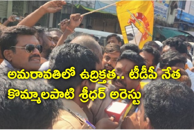 Police Arrests TDP Leader Kommalapati Sridhar