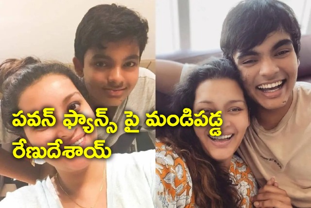 Renu Desai fires on pawan kalyan fans