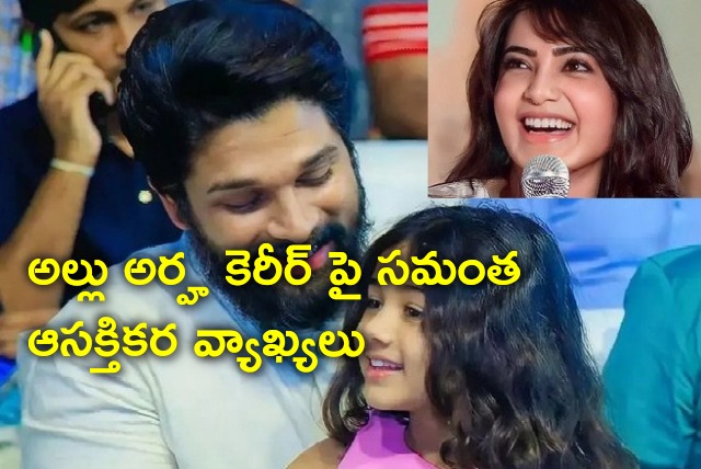 Samantha opines on Allu Arha career 