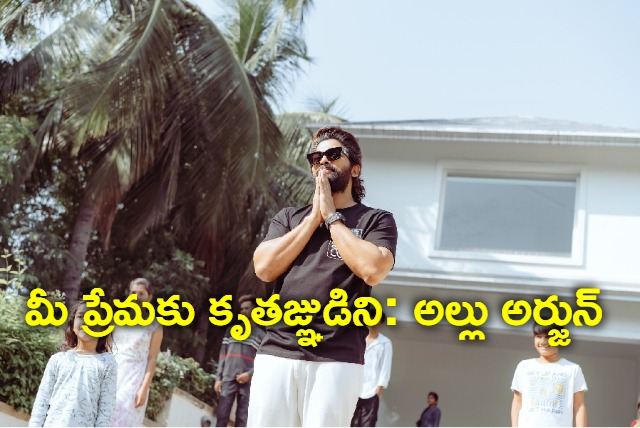 Allu Arjun thanked those who wished on his birthday