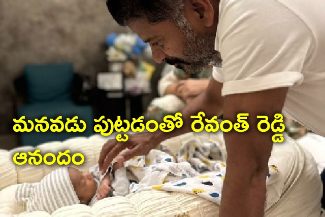 Revanth Reddy feels happy with grandson arrival 