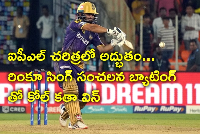 Rinku Singh sensational batting drives KKR for a remarkable victory 