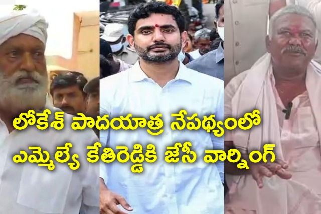 War of wordss between kethireddy pedda reddy and Jc diwakar reddy 