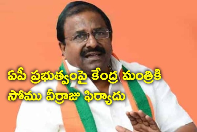 Somu Veerraju complaint to union minister on AP Govt