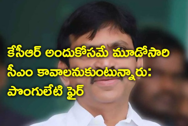 Ponguleti Srinivasa Reddy Slams KCR