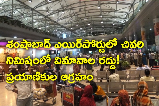 Air India cancelled several flights at the last minute in Shamshabad 