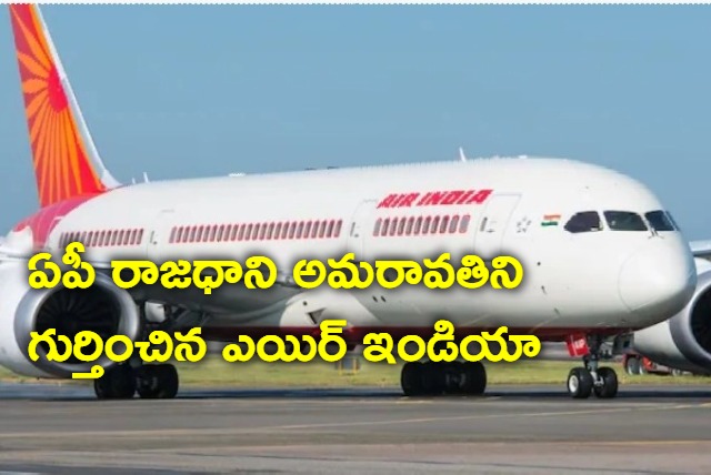 Air India recognises Amaravati