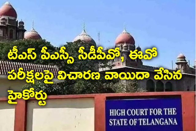 High court enquiry on Tspsc CDPO And EO Exams