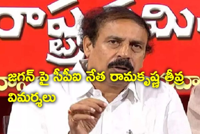 cpi leader ramakrishna fires on cm jagan on vizag steel plant issue