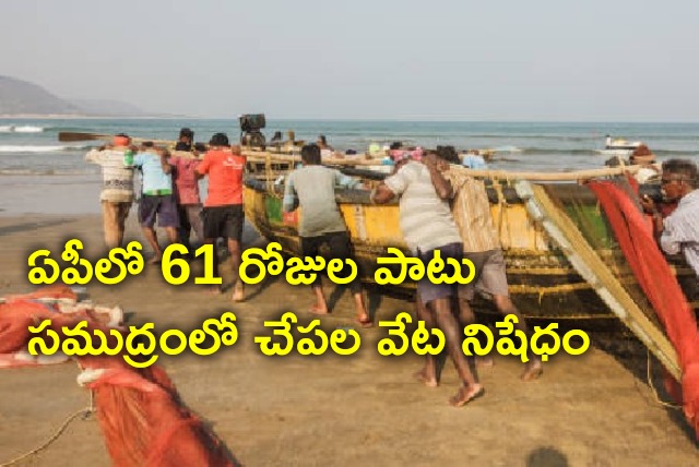 Ban on fishing in AP