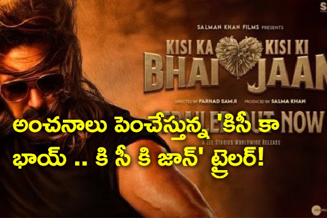 Kisi Ka Bhai Kisi Ki Jaan trailer released