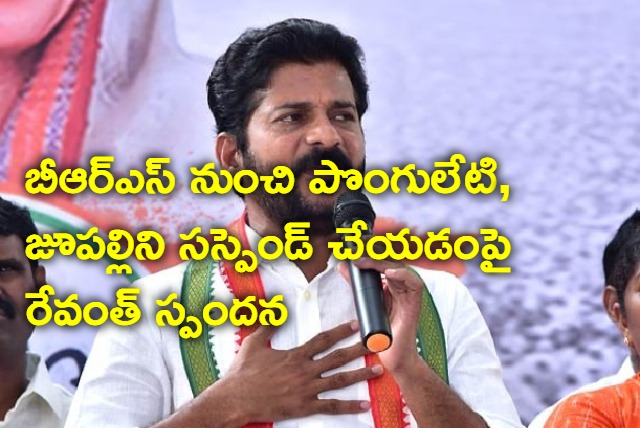 Revanth Reddy reaction on suspension of Ponguleti and Jupally suspension from BRS