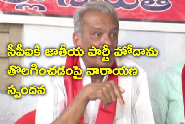 Narayana response on removal of national party status for CPI