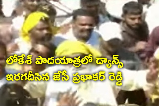 JC Prabhakar Reddy dance in Nara Lokesh Padayatra