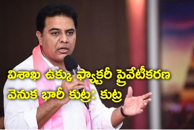 ktr comments on vizag steel plant and pm modi