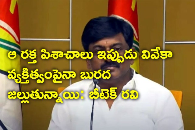 TDP Leader Btech Ravi Slams YSRCP On YS Vivekananda Murder Case