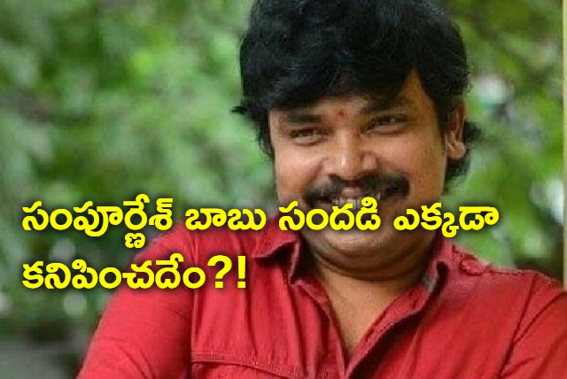 sampoornesh Babu Special