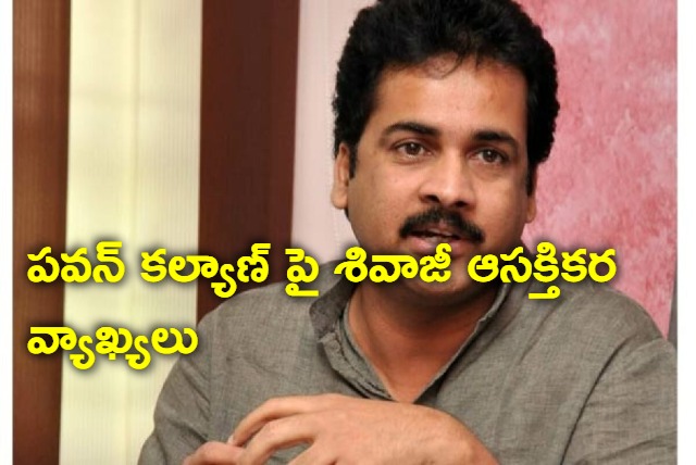 actor sivaji slams pawan kalyan and praises ys jagan