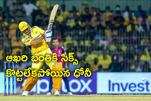 Dhoni fails to hit a six as Rajasthan Royal beat CSK