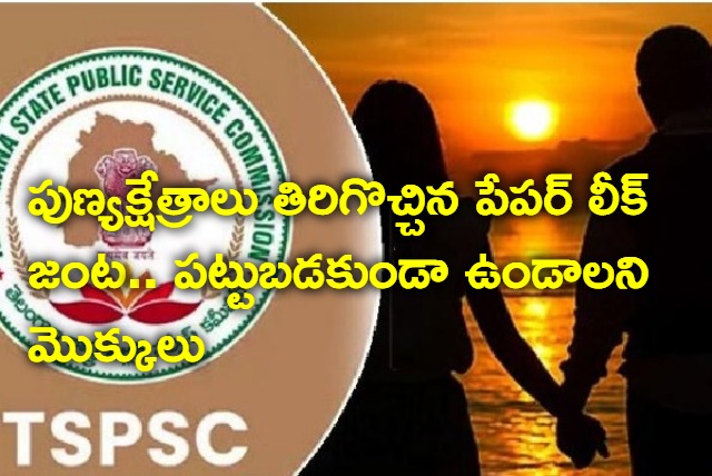 TSPSC paper leak case khammam couple visited temples accross india