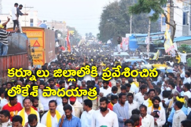 Lokesh padayatra enter Kurnool district