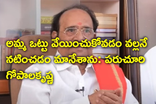 Paruchuri Goplala krishna Interview