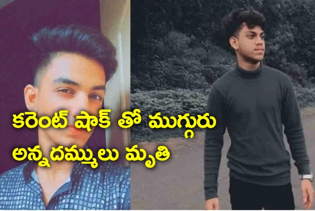 three brothers died with short circuit in hyderabad