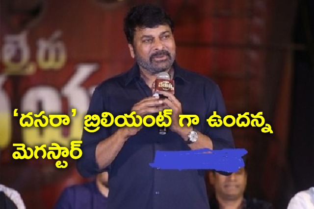 megastar praised Dasara movie unit in twitter