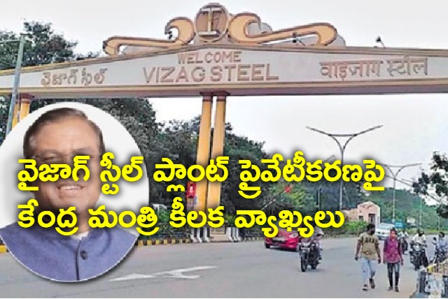 union minister key comments on vizag steel plant