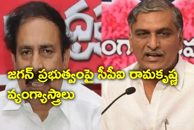 cpi leader ramakrishna satires on jagan