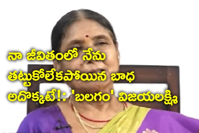 Balagam Vijayalakshmi Interview