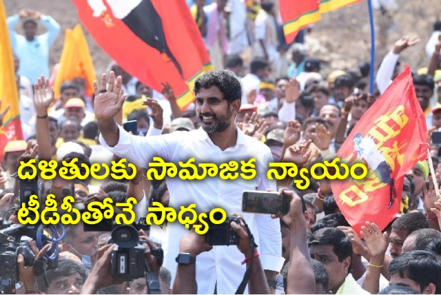 Lokesh says social justice for Dalits only with TDP