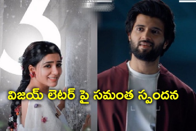 Samantha reacts to Vijay Devarakonda emotional letter 