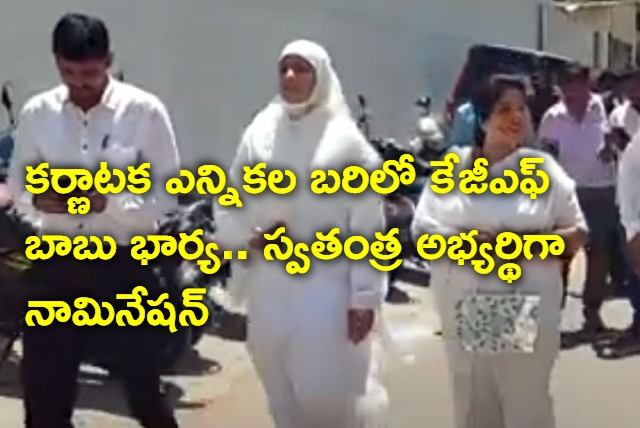 Wife of KGF Babu Files Nomination from Chickpet Constituency as Independent Candidate