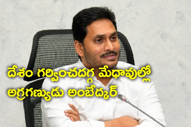 Jagan praises Ambedkar