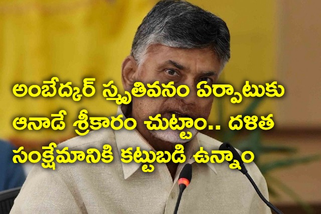 Committed for Dalits welfare says Chandrababu