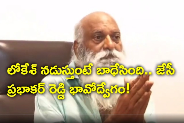 jc prabhakar reddy gets emotional on lokesh padayatra and blessed tha he will bea great leader