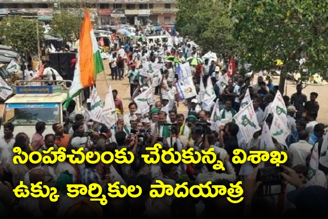 Visakha steel plant workers padayatra reaches Simhachalam