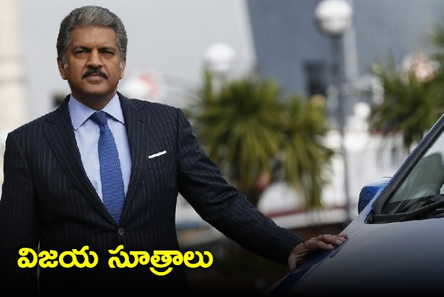 If You Risk Nothing You Achieve Nothing Anand Mahindra Shares Leadership Tips For Youngsters