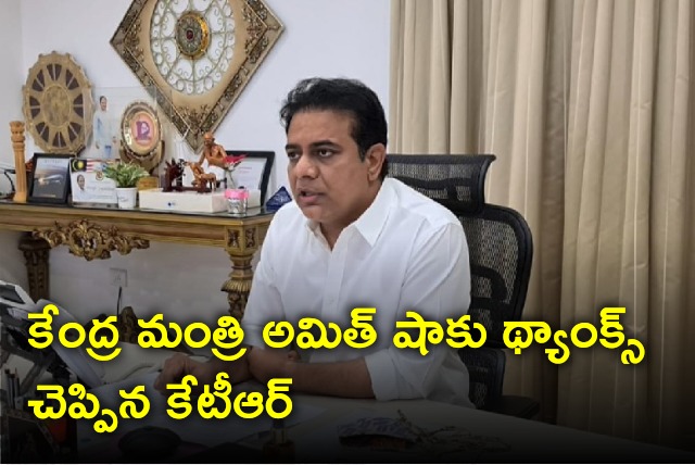 KTR thanked union home minister Amit Shah