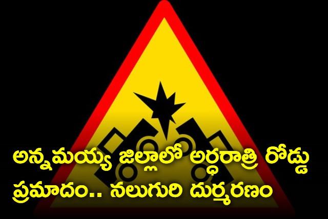 4 dead In Road Accident Held In Annamayya District