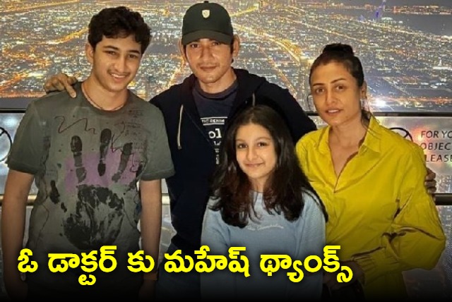 Health cant be in better hands says Mahesh Babu